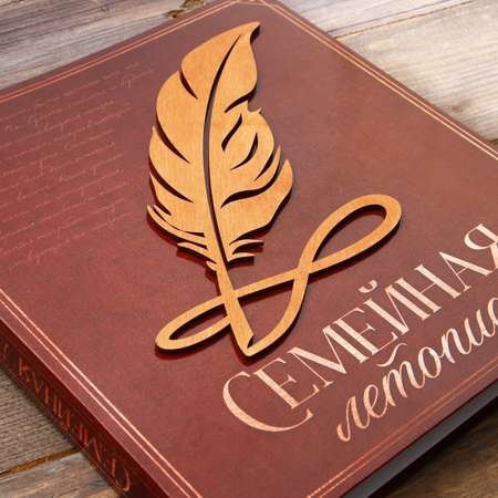 Родословная фото-книга Sima-Land «Семейная летопись» с деревянным элементом 27 5 х 25 см