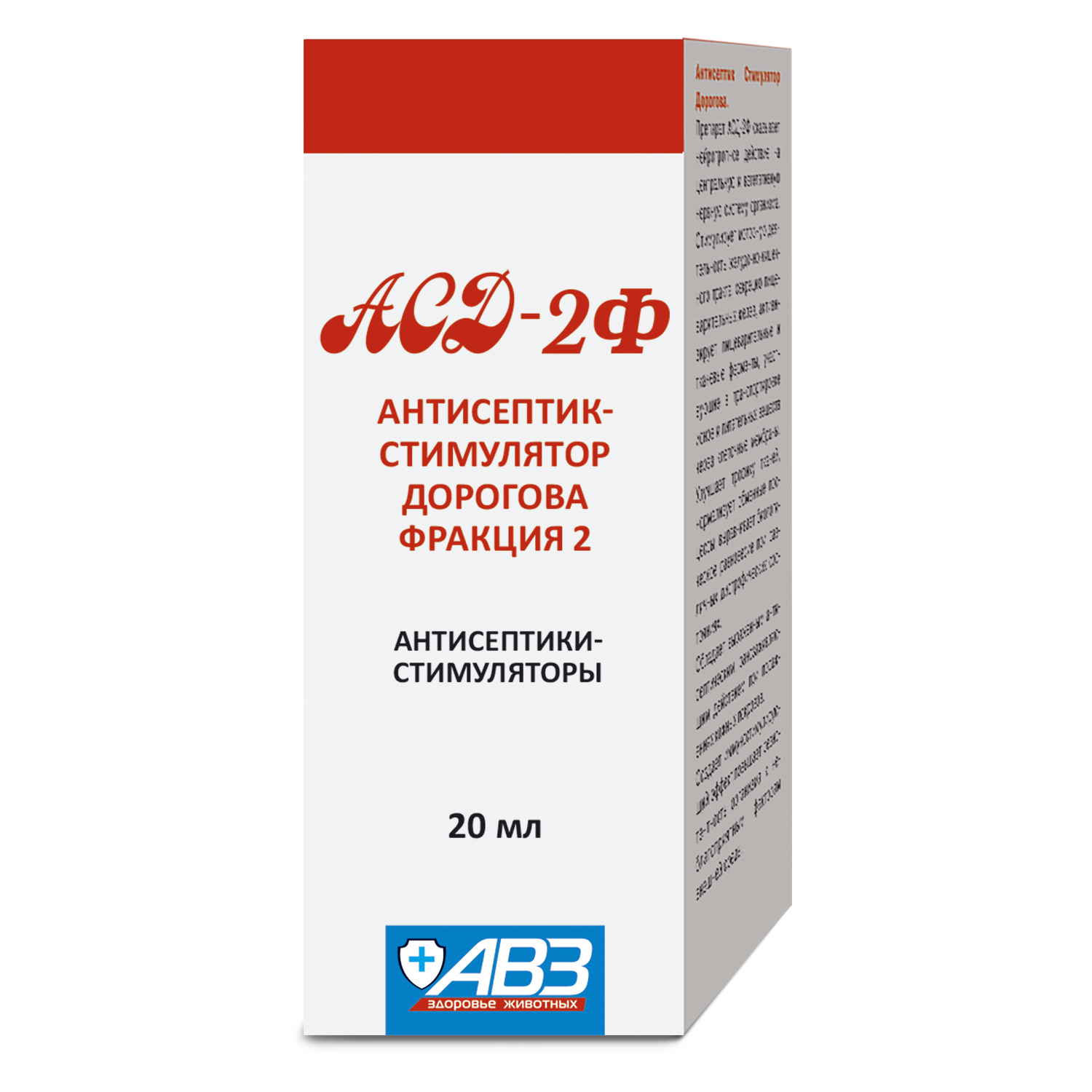 Препарат для животных АВЗ АСД-2Ф 20мл - фото 1