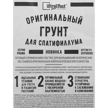 Грунт EffectBio оригинальный для выращивания Спатифиллума Ultra Effect+ 2 литра