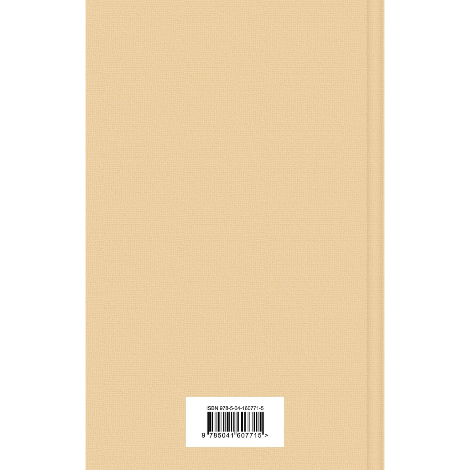 Книга Эксмо Тэсс из рода дЭрбервиллей - фото 8