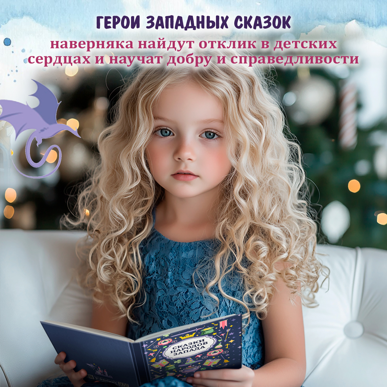 Сказки народов Запада Феникс Книга - фото 3