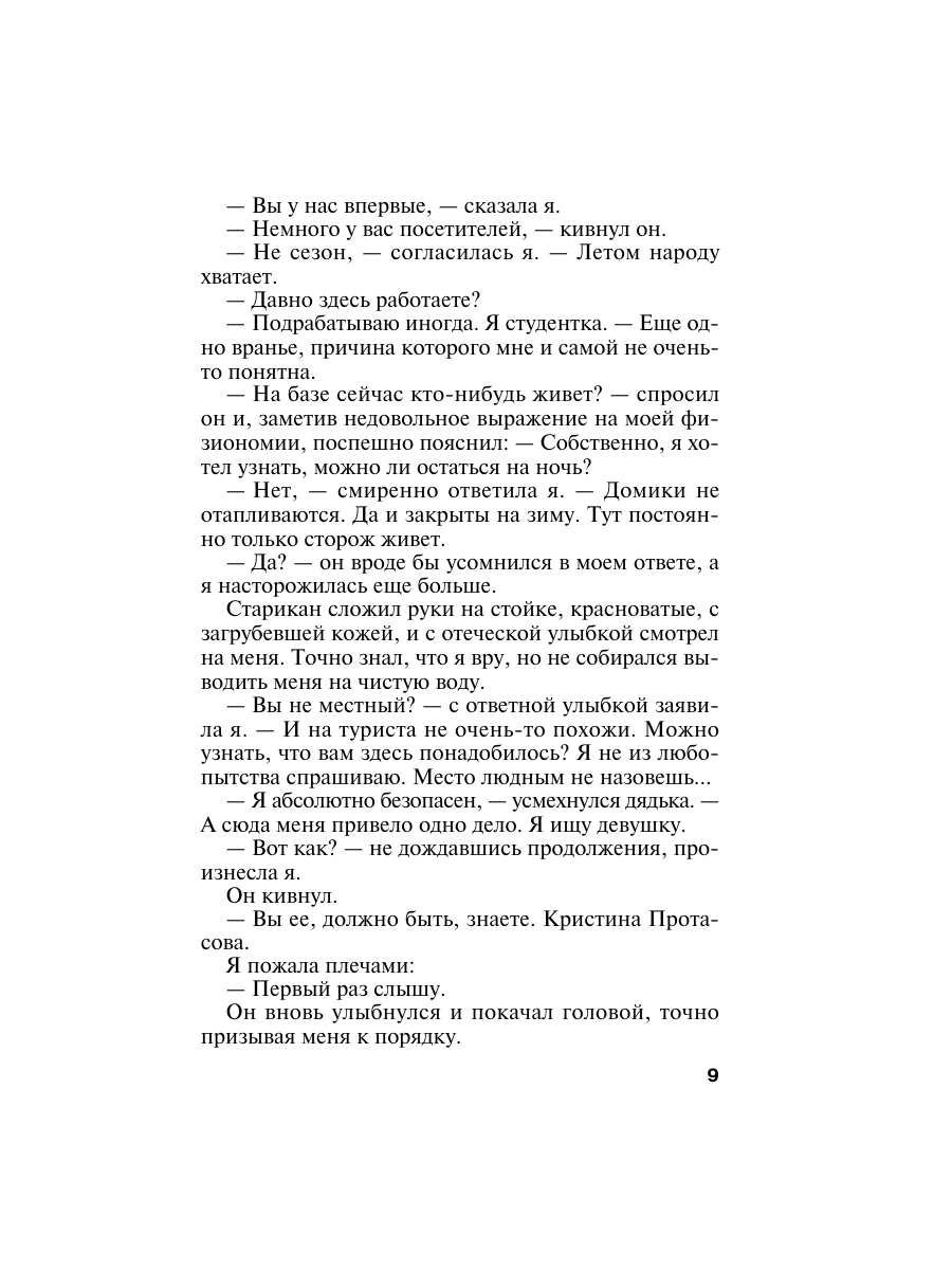 Книга Эксмо Уходи красиво - фото 9