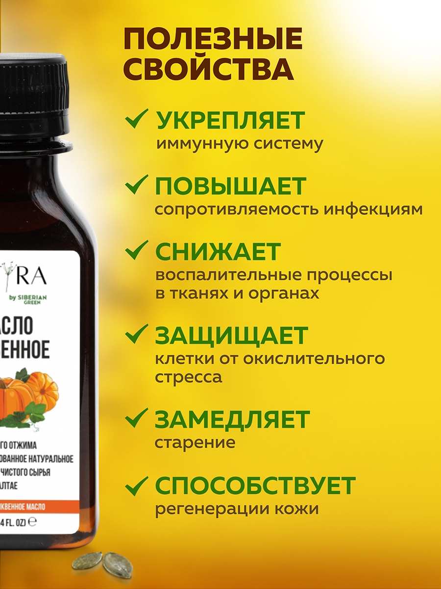 Масло тыквенное ALTYRA Пищевое нерафинированное - фото 4