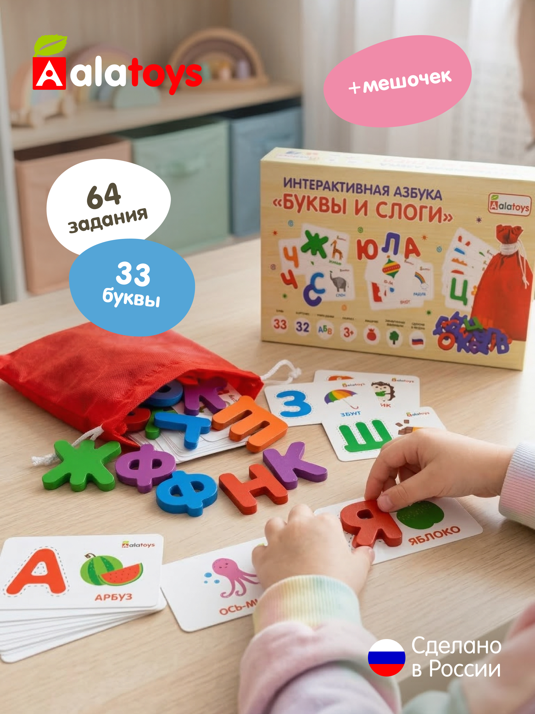 Настольная игра Буквы и Слоги Алатойс Интерактивная Азбука учимся читать - фото 1