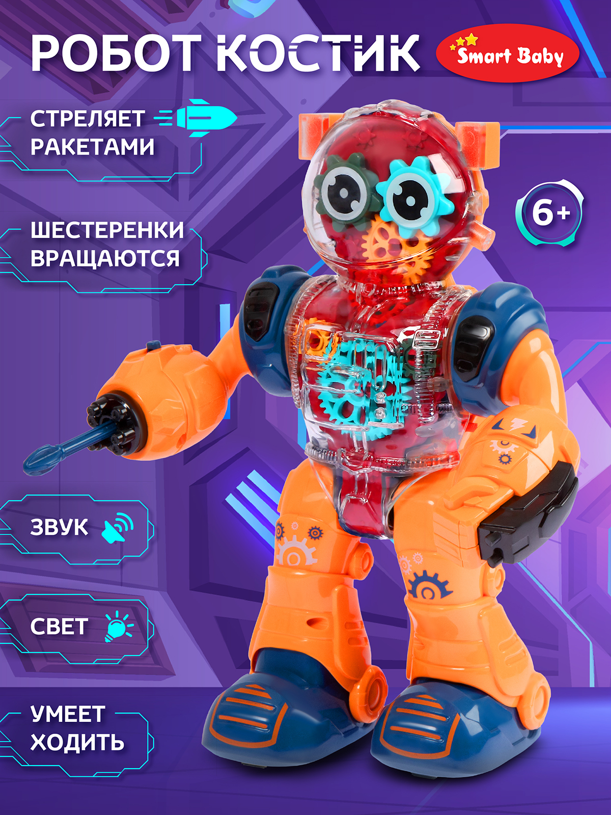 Фигурка AUTODRIVE Робот интерактивный Костик - фото 1