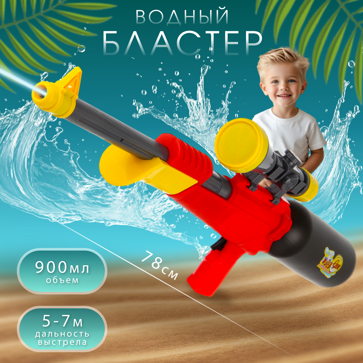 Бластер водный Veld Co - фото 1
