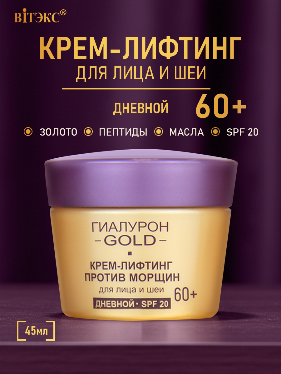 Крем Витэкс Гиалурон Gold - фото 1