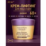 Крем Витэкс Гиалурон Gold