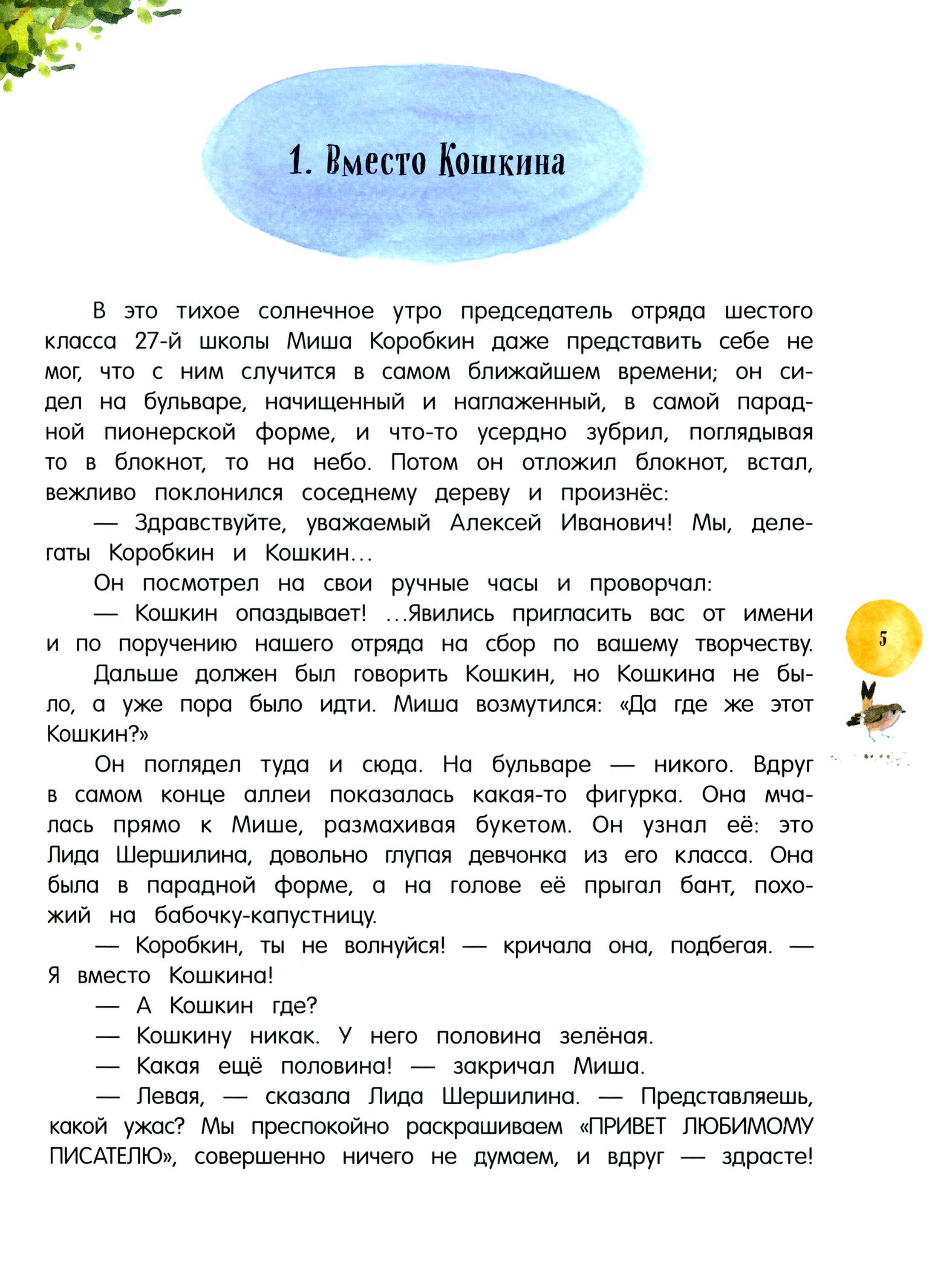 Книга Лабиринт Глупая Шершилина или Пропал дракон - фото 6