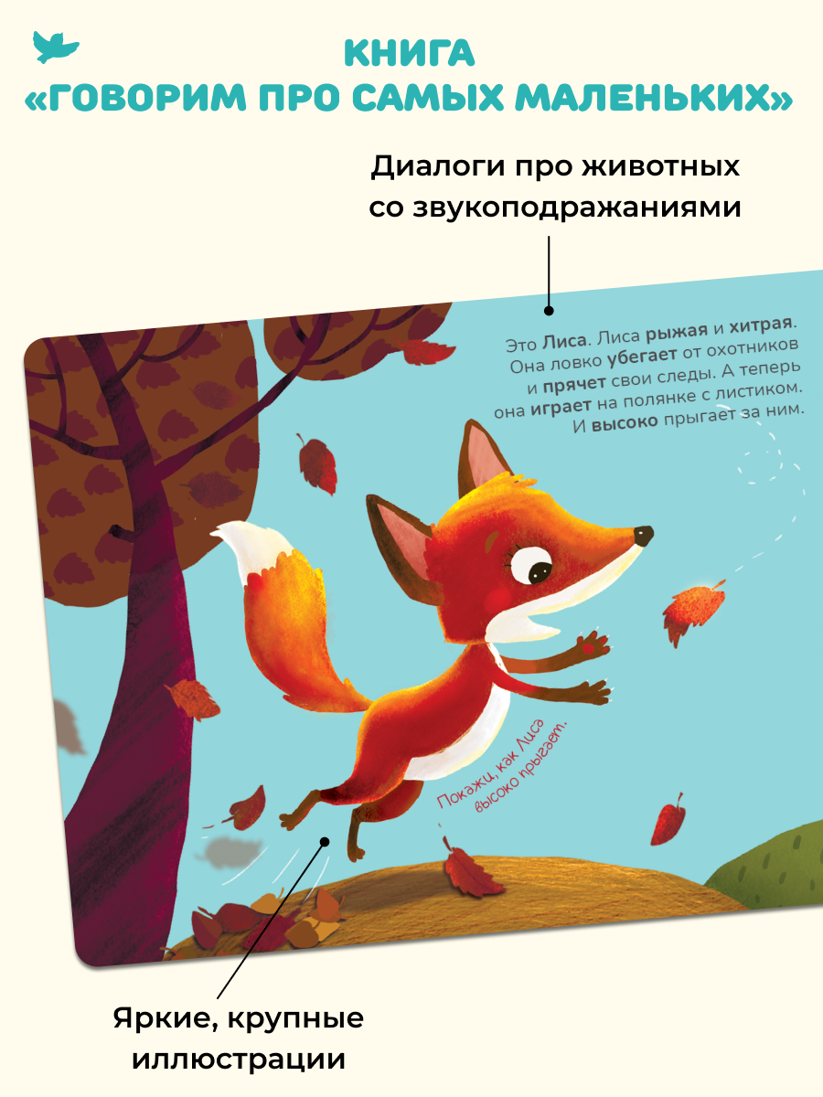 Игрушка Умницa книжка Говорим про самых маленьких - фото 3