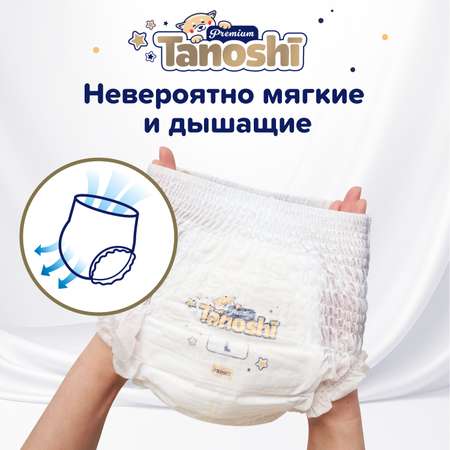 Трусики Tanoshi Premium L (9-14 кг) 44 шт.