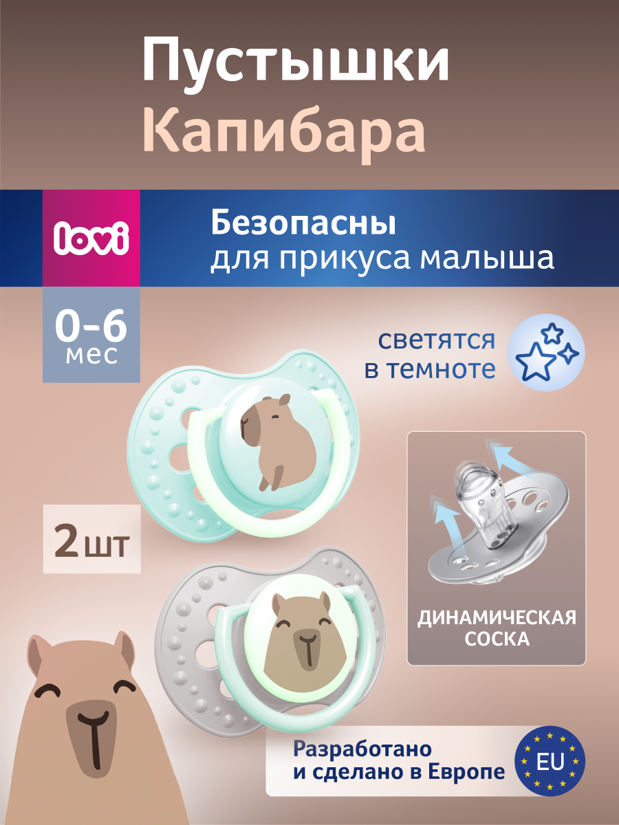 Пустышка LOVI силикон - фото 2