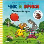 Книга Clever Издательство Чик и Брики. Чудесный шарик