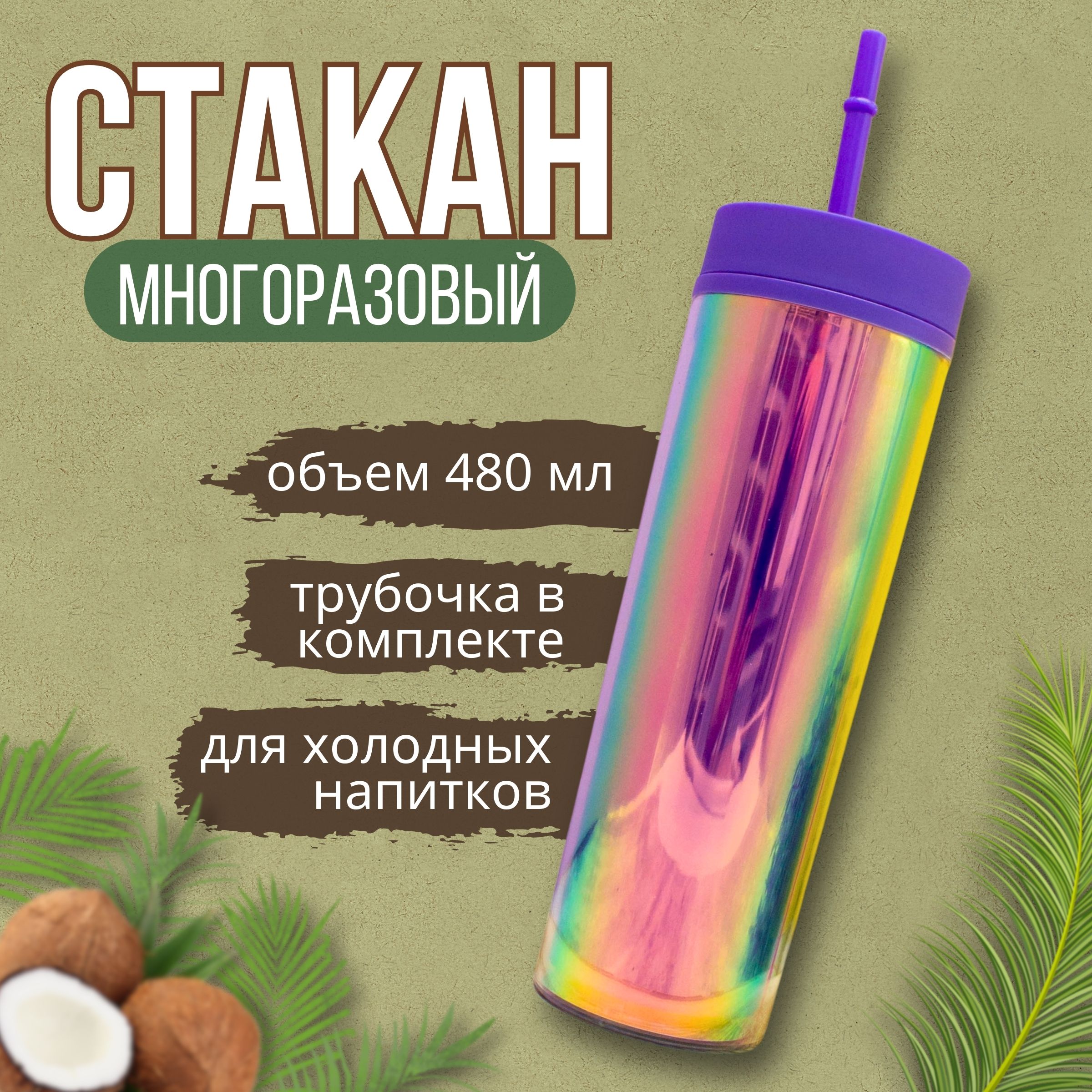 Стакан iLikeGift с трубочкой и крышкой 480 мл - фото 2