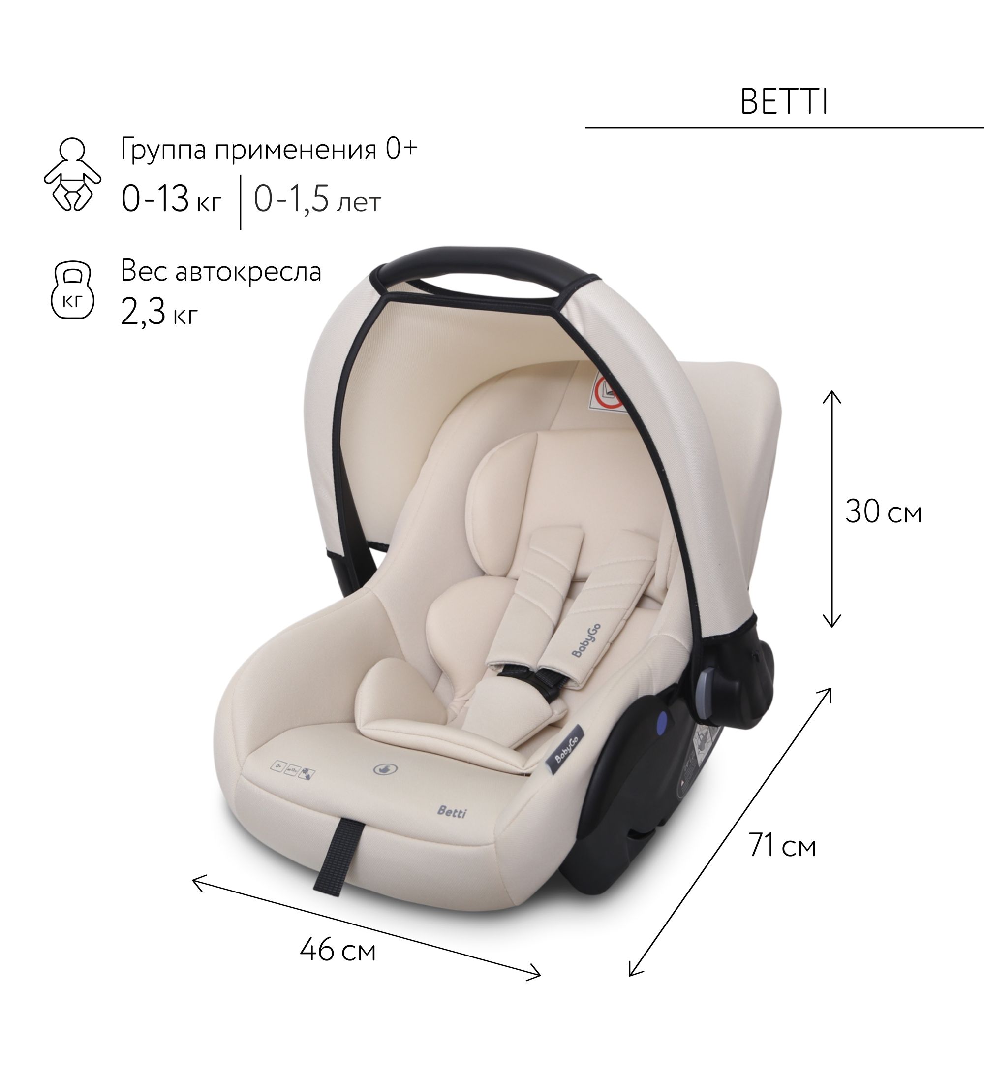 Автокресло BabyGo Betti 0 (0 -13 кг) бежевый - фото 2