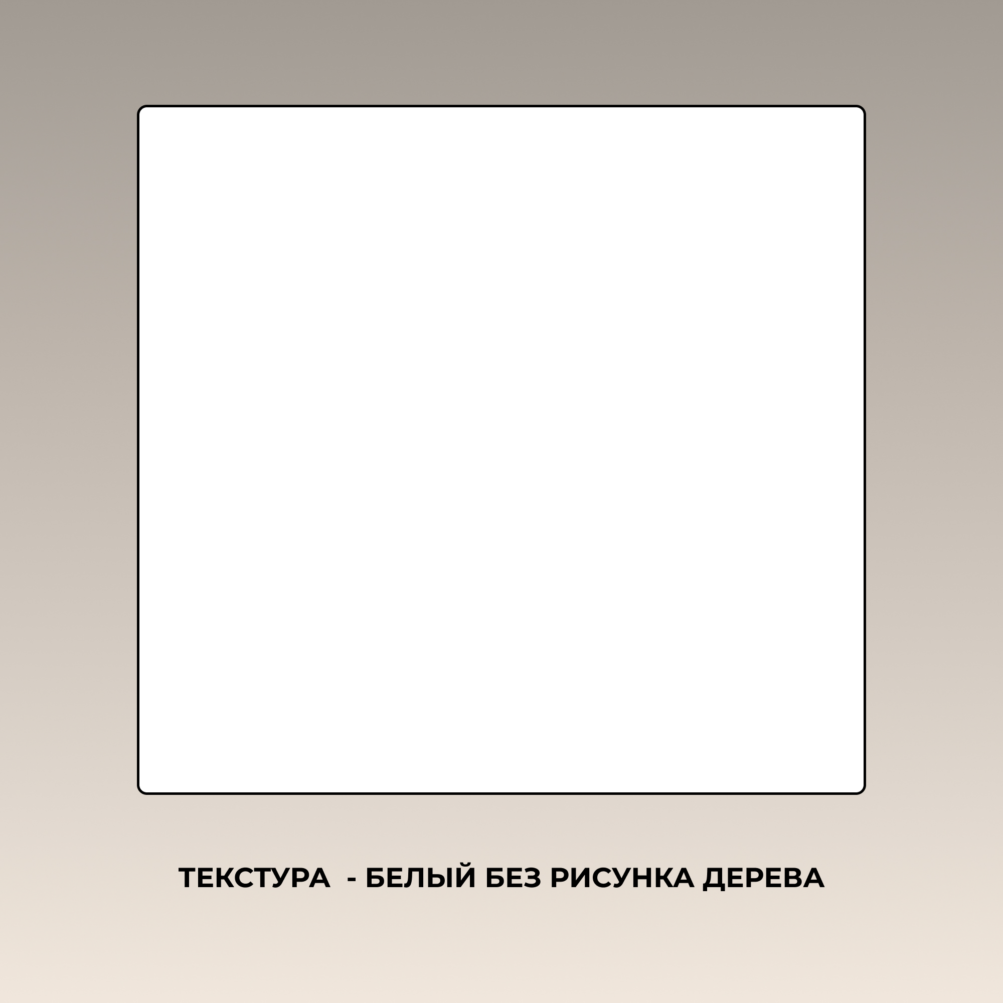 Стол журнальный KEO СТМ-100 Белый4 - фото 11