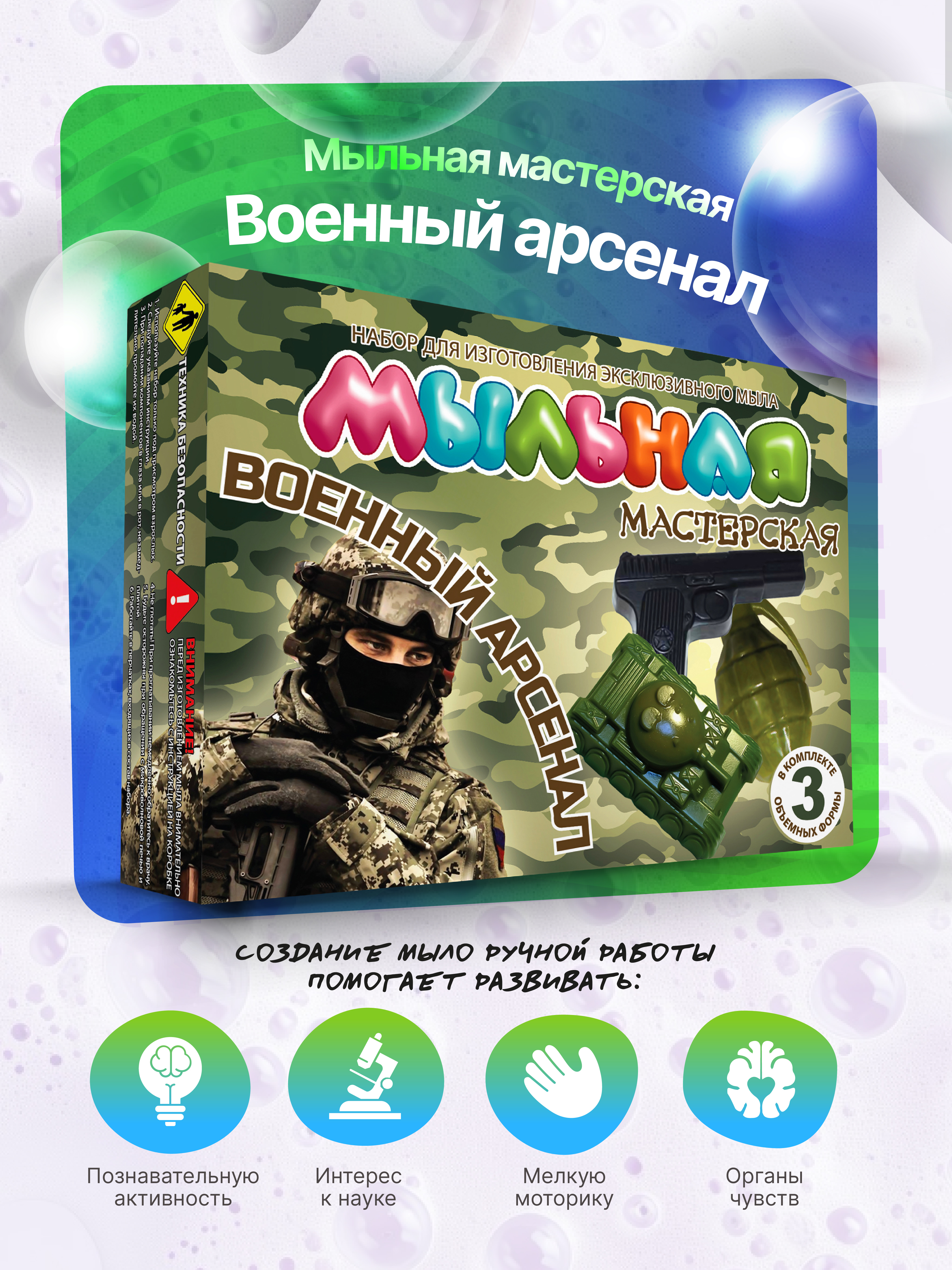 Набор для творчества мыло своими руками для мальчиков - фото 3