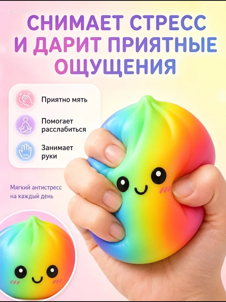 Игрушка-антистресс ТОТОША сквиш Хинкали Пельмень радужный - фото 4