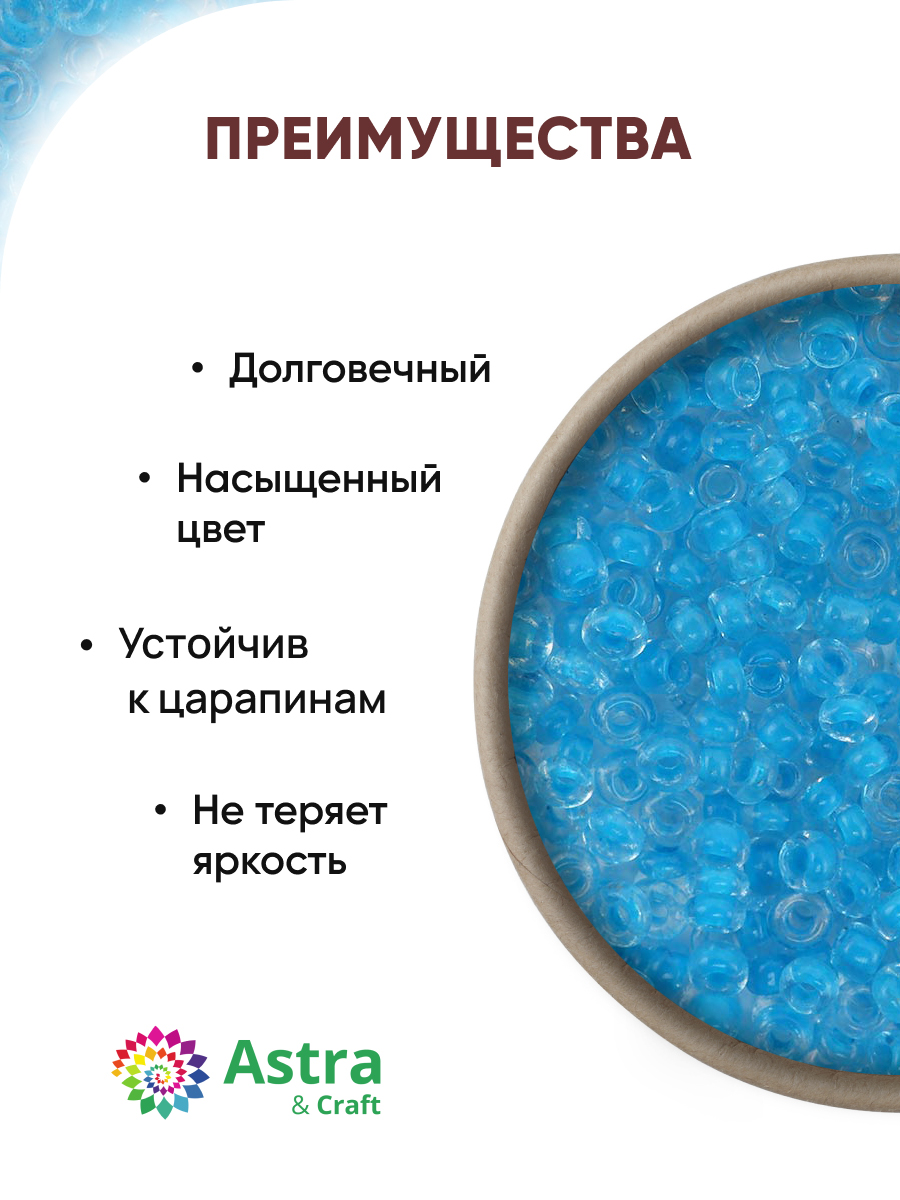 Набор для творчества Astra Craft бисер Бисер для плетения 11/0 20 г - фото 2