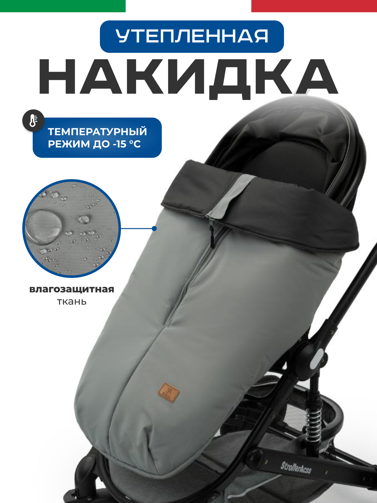 Чехол для ножек StrollerAcss SA/XL_Серый - фото 1