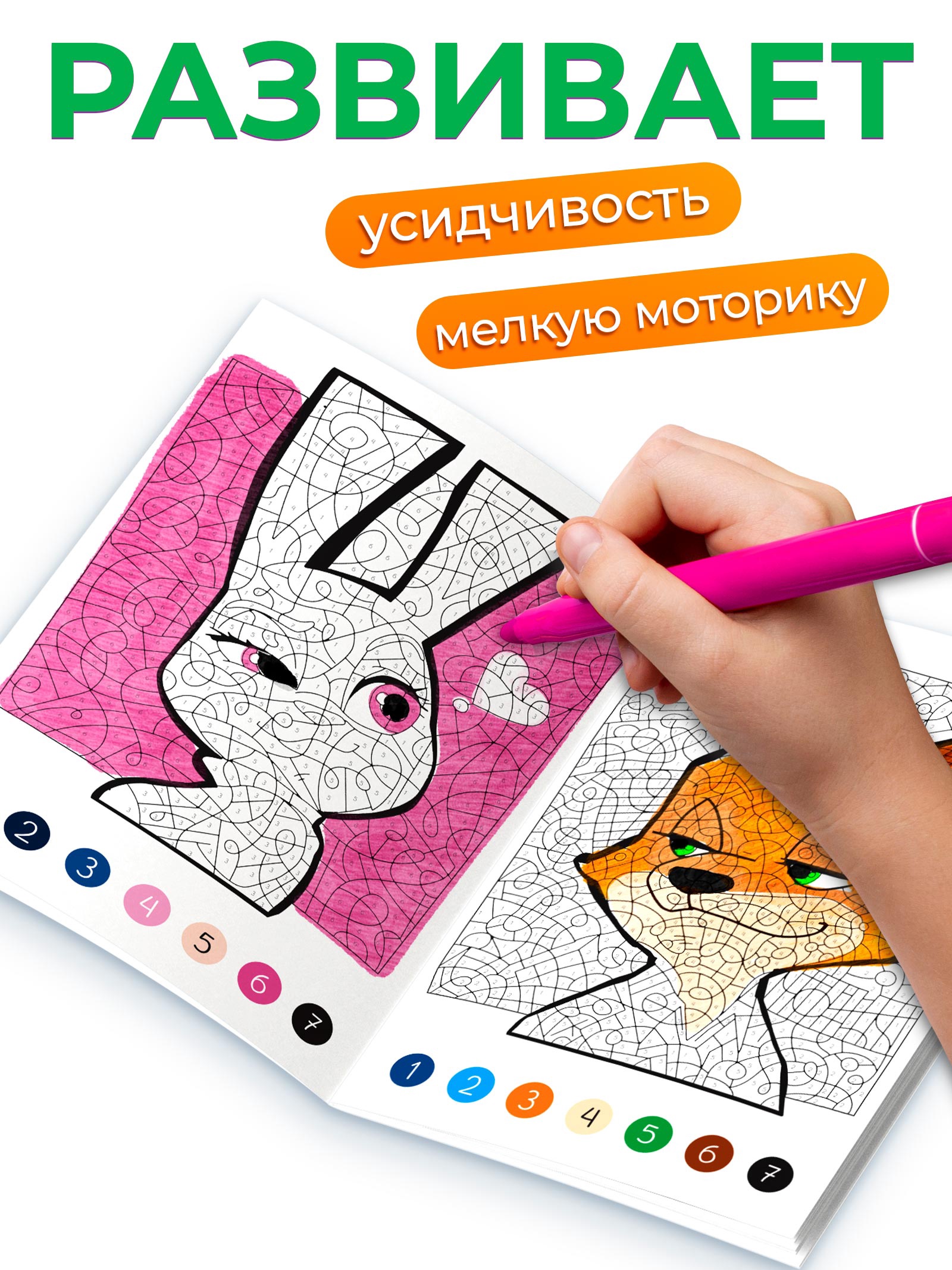 Раскраска Disney по номерам Зверополис 17х24 см 16 стр Disney - фото 7