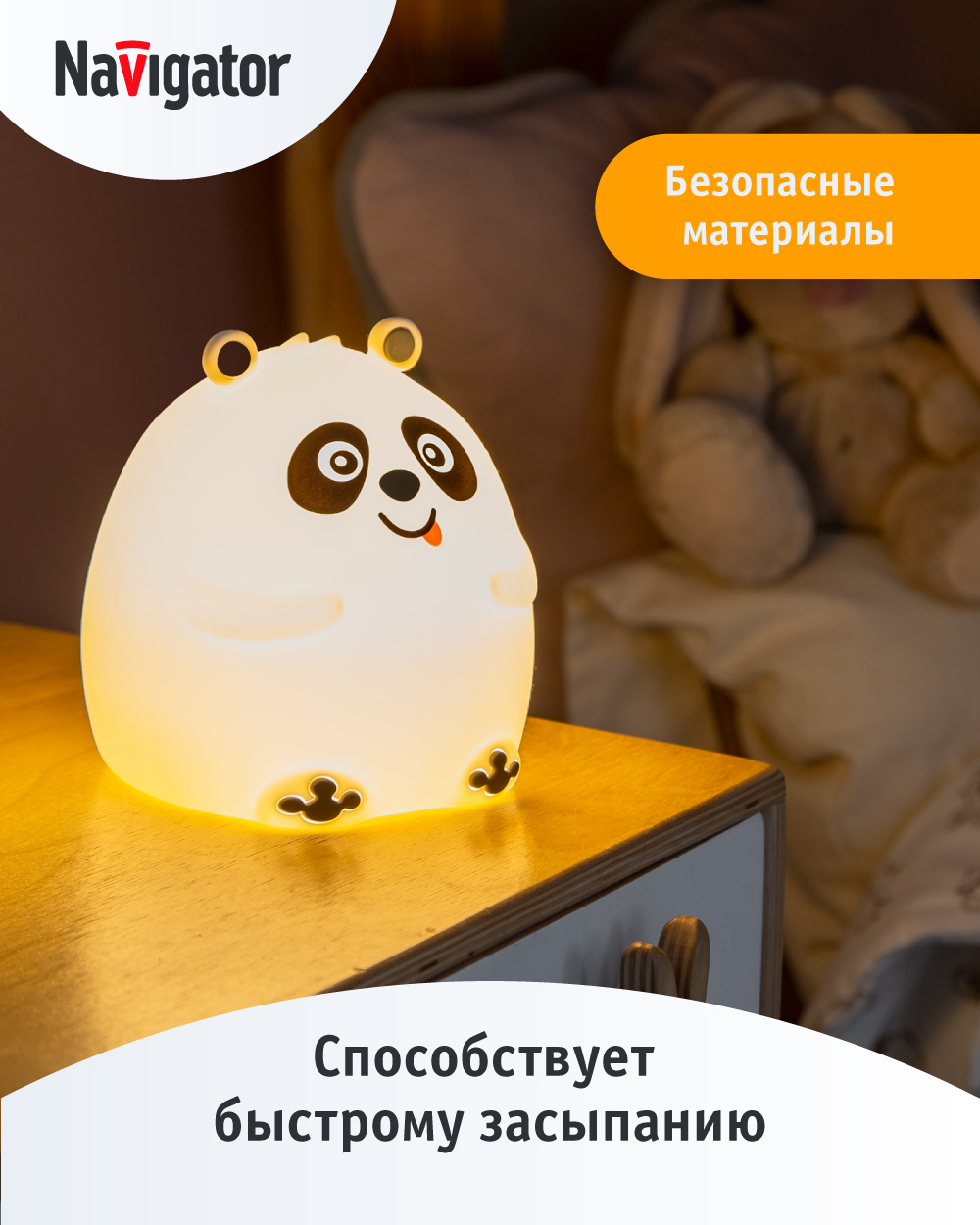 Ночник NaVigator Панда - фото 2