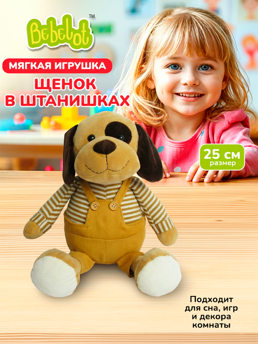 Мягкая игрушка Bebelot собачка животные - фото 1