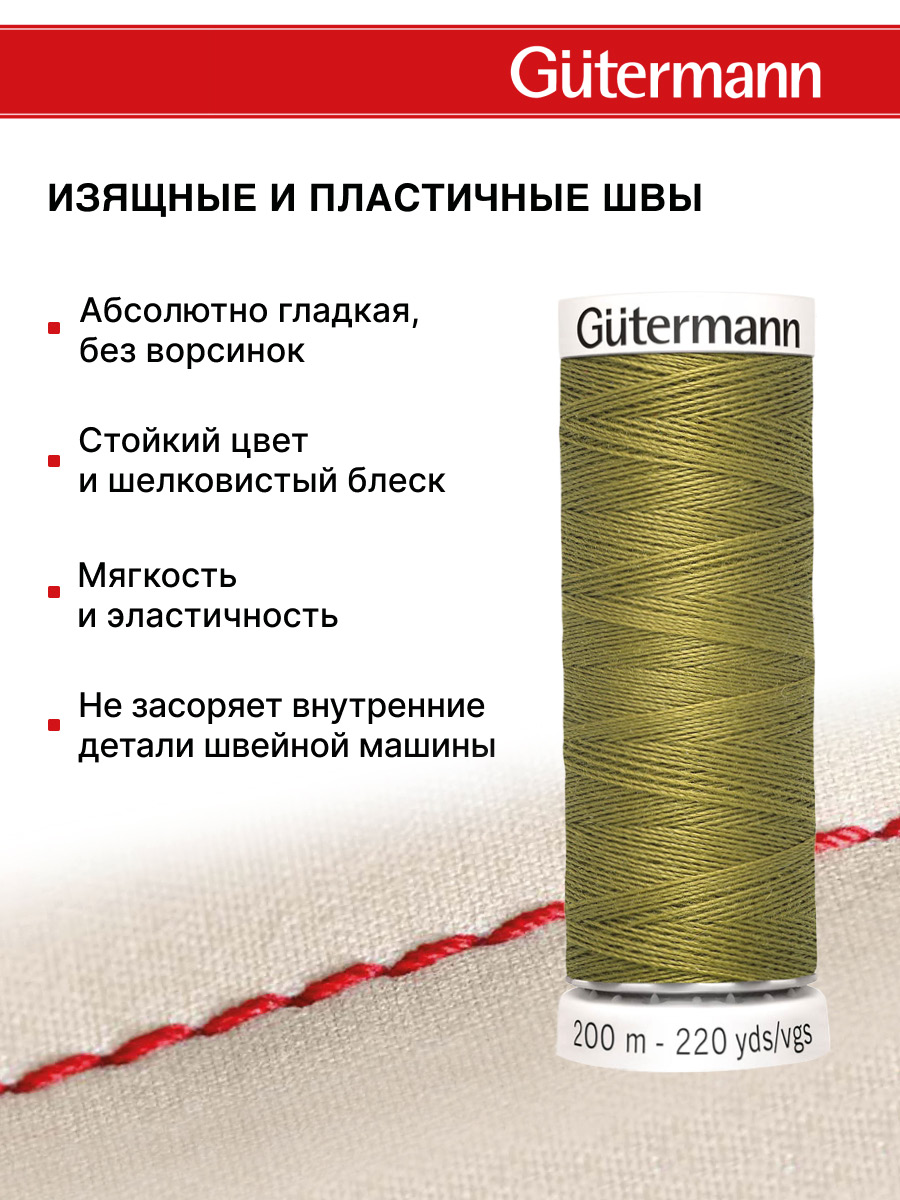 Нитки для шитья Guttermann 200м цвет 397 - фото 4
