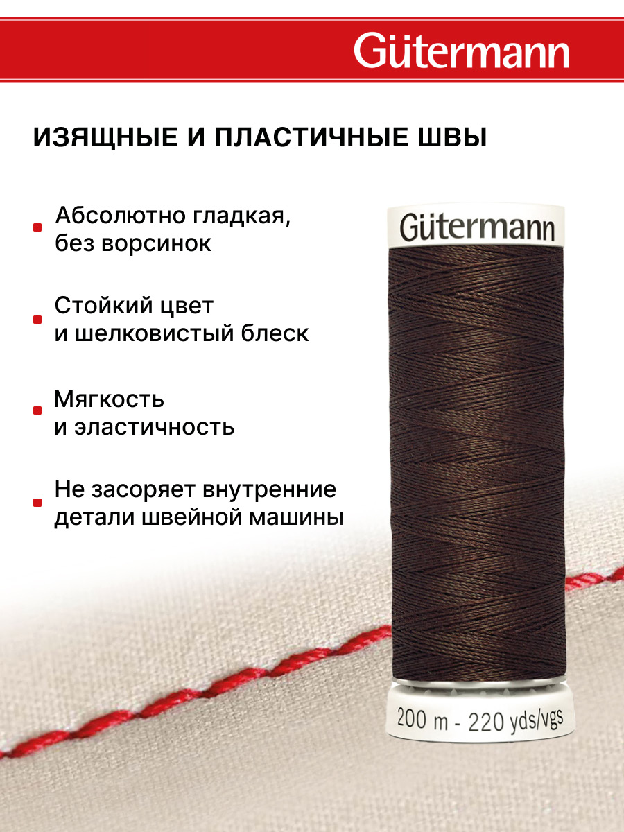 Нитки для шитья Guttermann 200м цвет 406 - фото 4