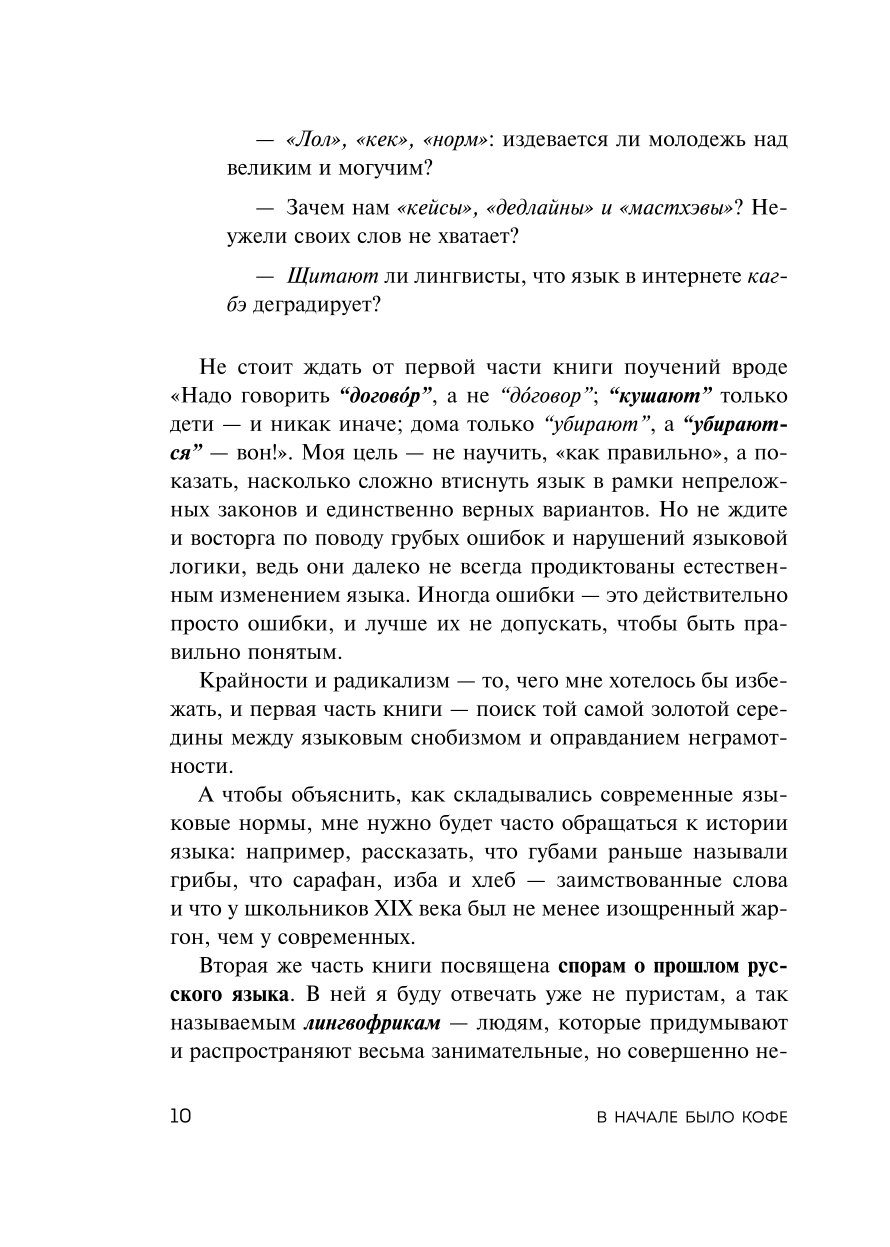 Книга БОМБОРА В начале было кофе Лингвомифы речевые ошибки - фото 6