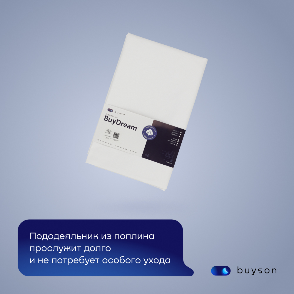 Пододьяльник buyson BuyDream 145х215 см, хлопок (поплин) белый - фото 13