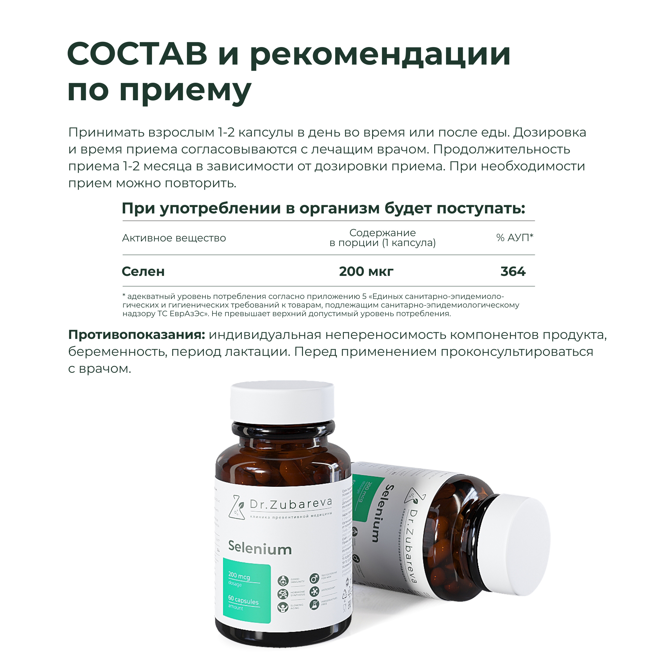 Микронутриенты Dr. Zubareva селен - фото 3