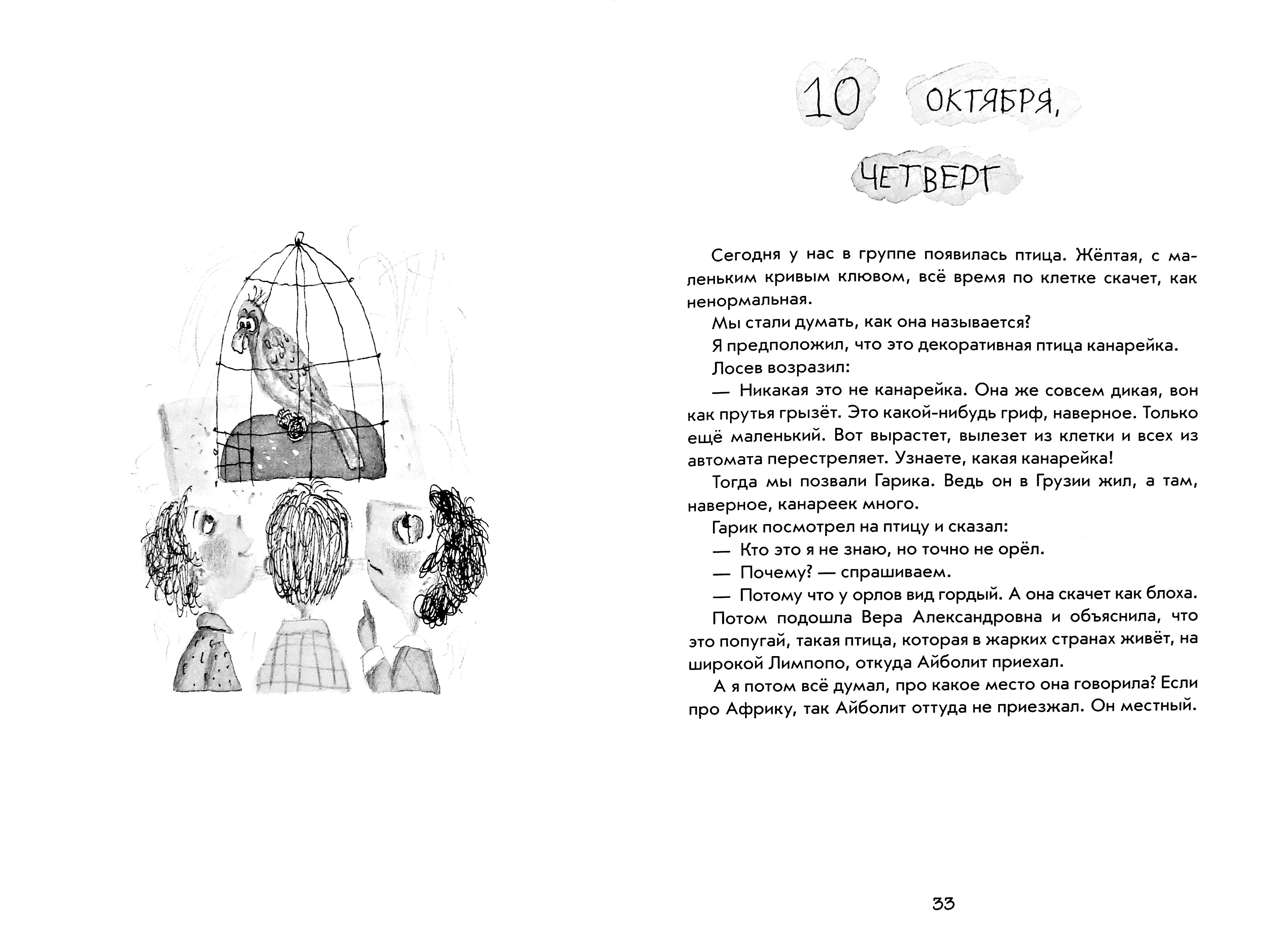 Книга ИД Лев Ветер делают деревья - фото 2