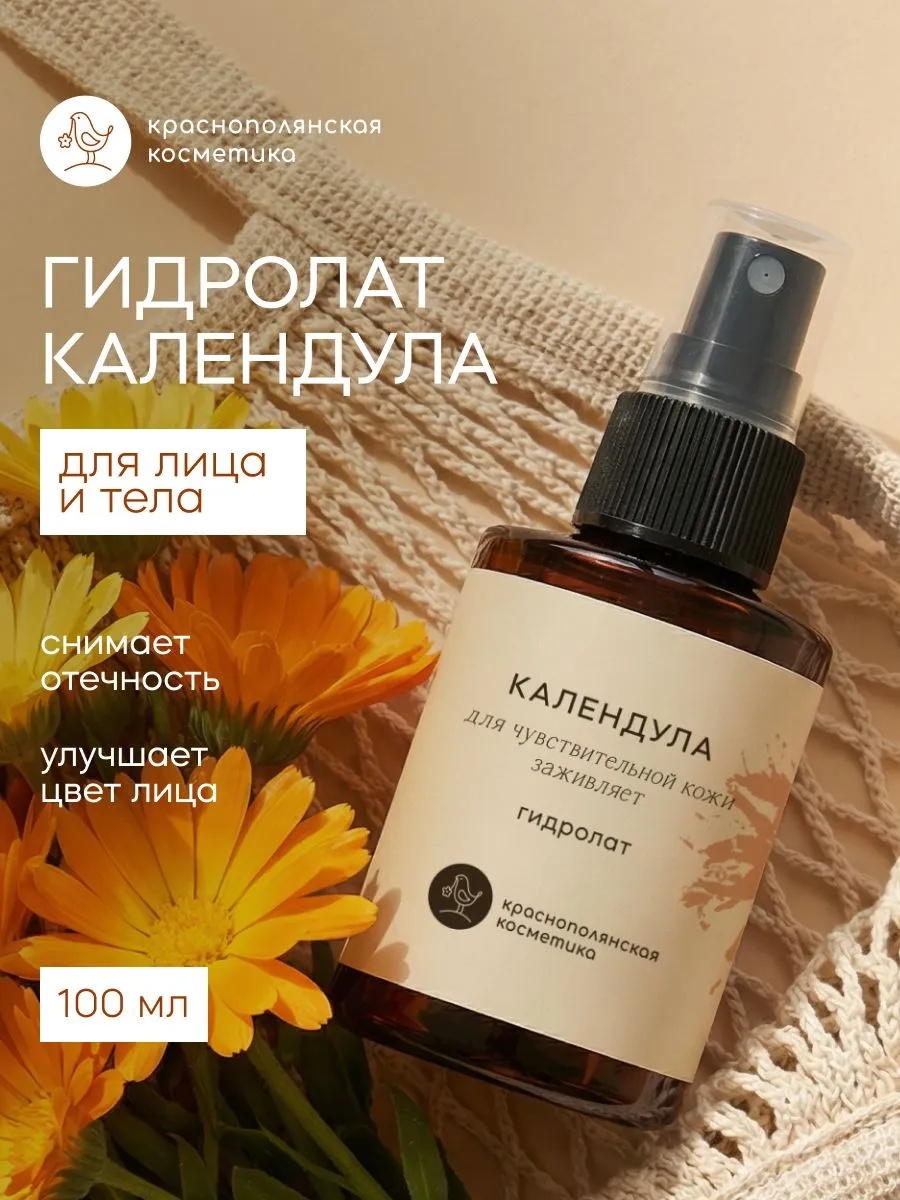 Гидролат Краснополянская косметика тоник-спрей, 100 мл 100 мл 2 шт. - фото 1