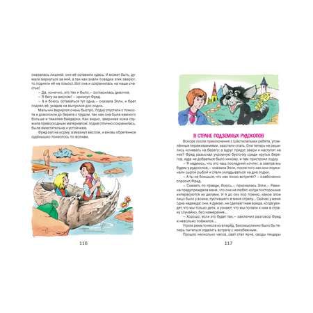 Книга Русич Семь подземных королей