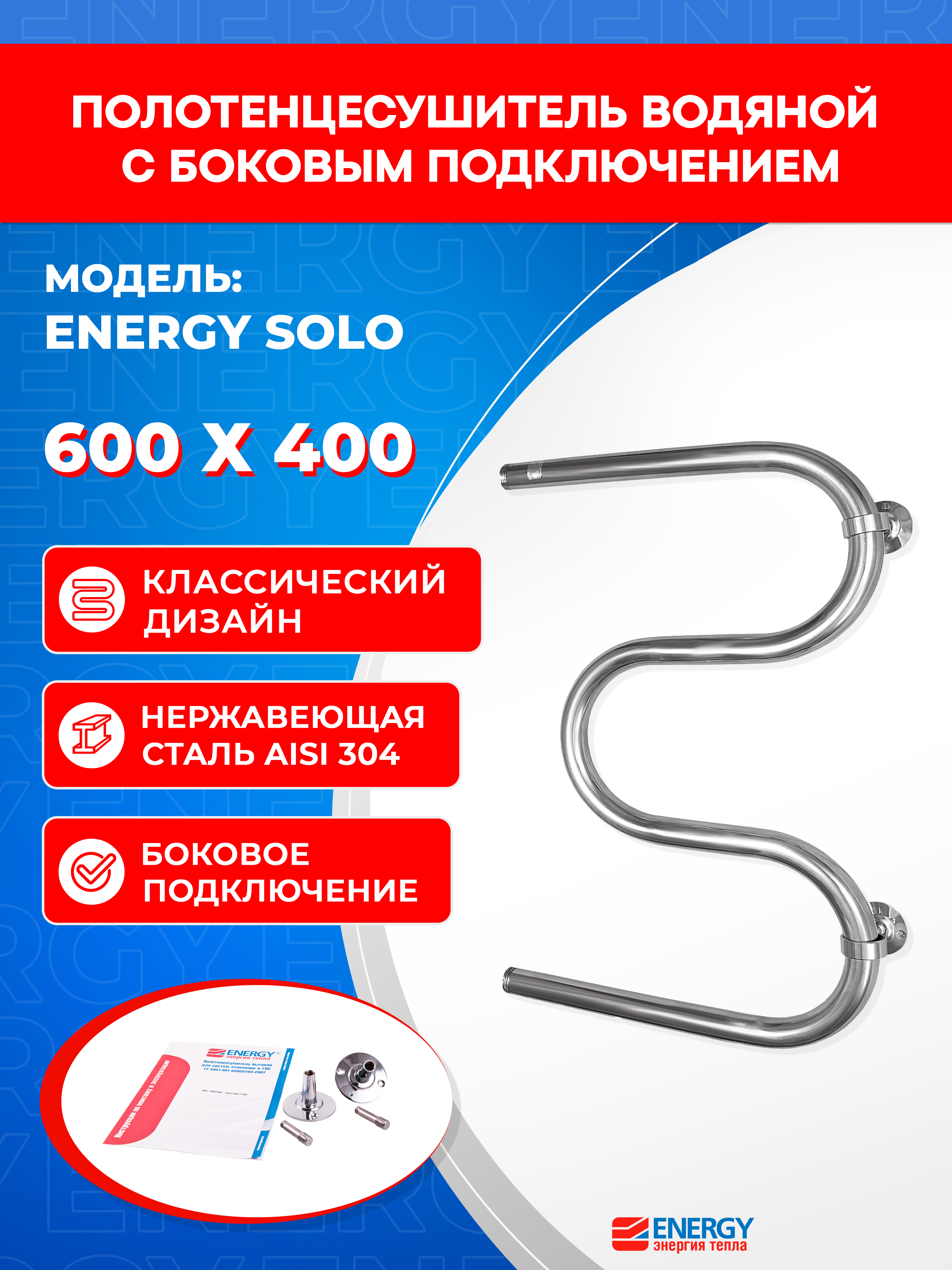Полотенцесушитель водяной Energy Solo 600x400 - фото 1