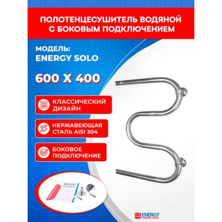 Полотенцесушитель водяной Energy Solo 600x400