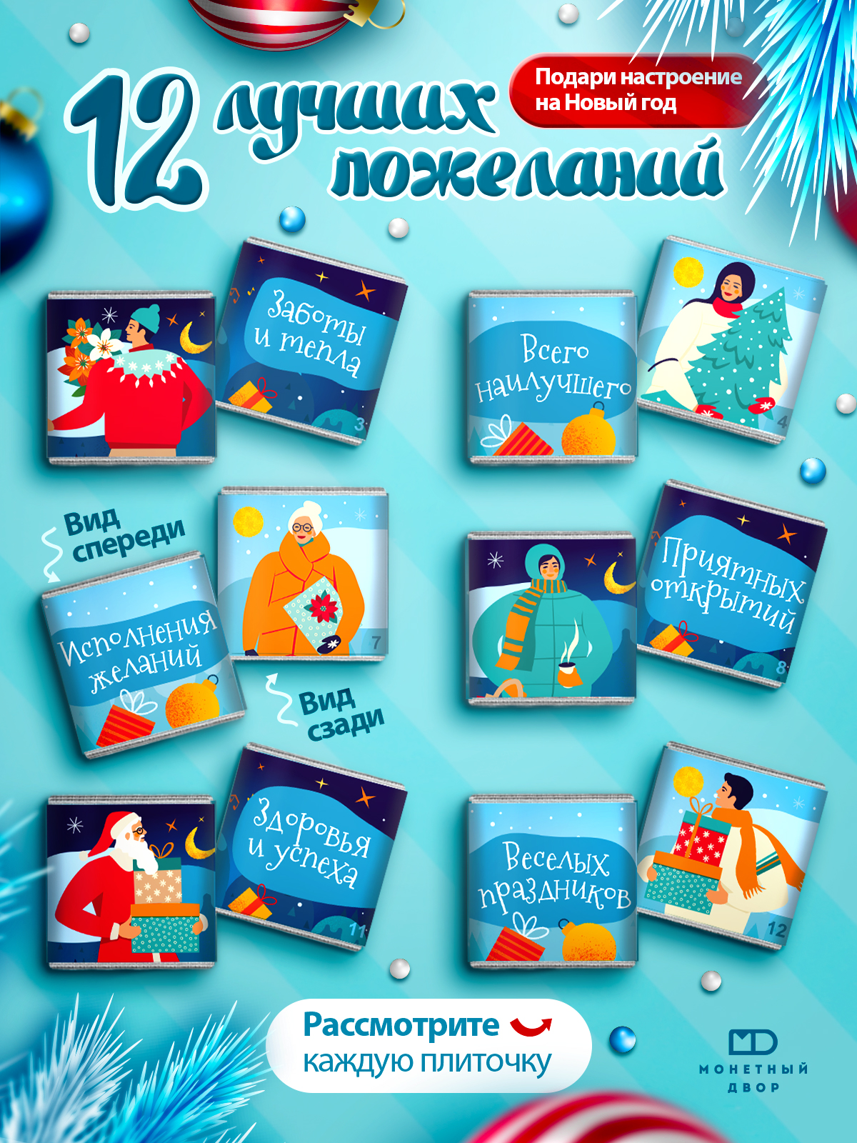Молочный шоколад Монетный двор набор подарочный на Новый год - фото 3