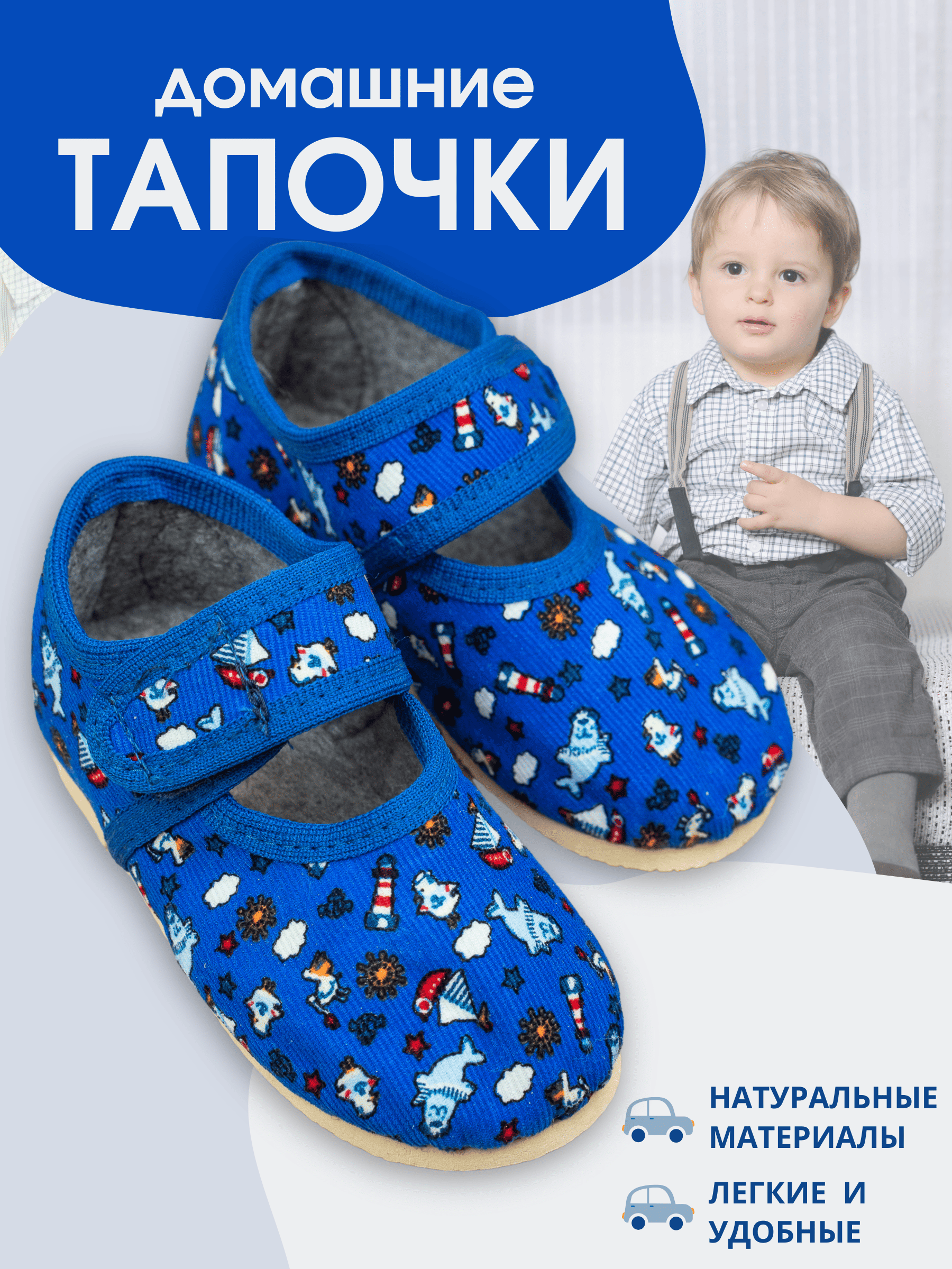 Тапочки UTA HOME 107/море_синий - фото 2