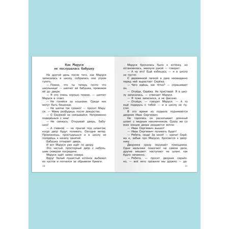 Книга Омега-Пресс Внеклассное чтение. Шварц Е. Первоклассница