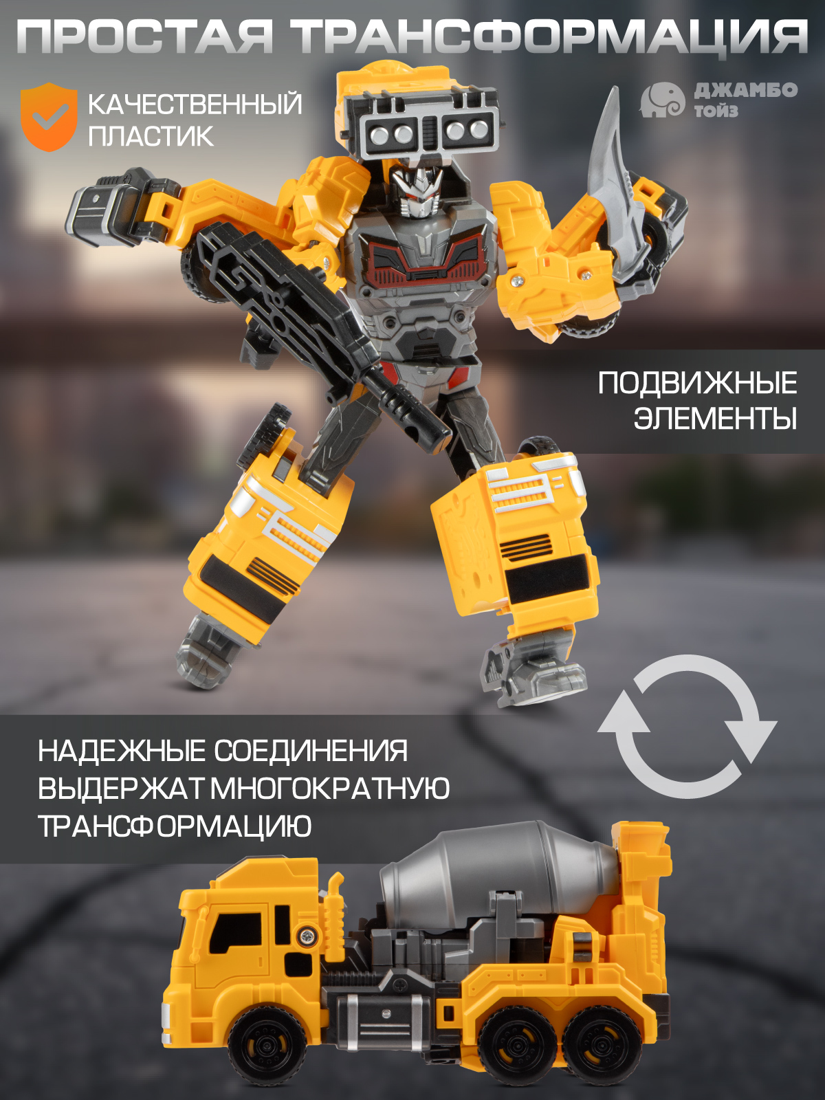 Бетономешалка AUTODRIVE робот трансформер JB0214087 - фото 2