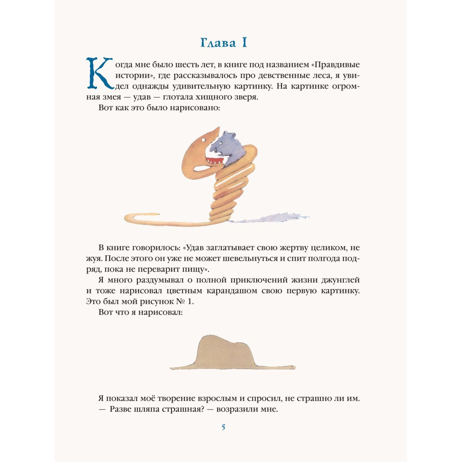 Книга Эксмо Маленький принц иллюстрации Н. Гольц - фото 2