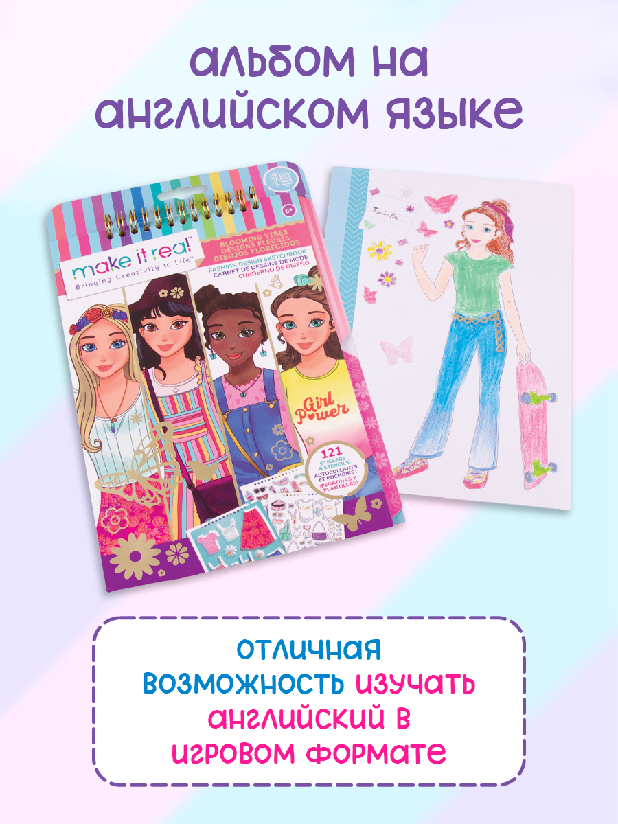 Набор для рисования Make it Real Дизайн моды Цветочный мир - фото 5