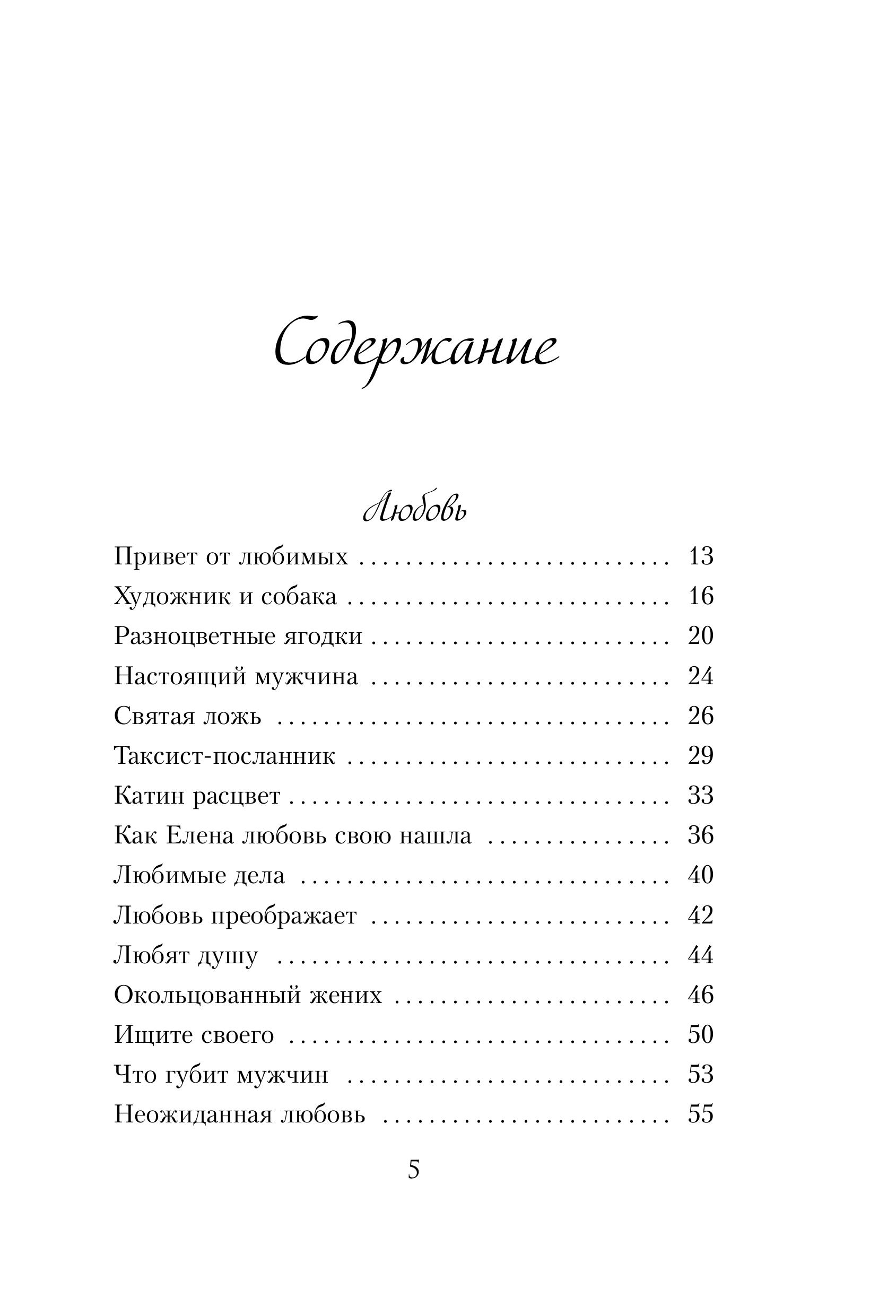 Книга БОМБОРА Завтрак для души. Мудрые истории, которые дадут вашим мечтам новые крылья - фото 5