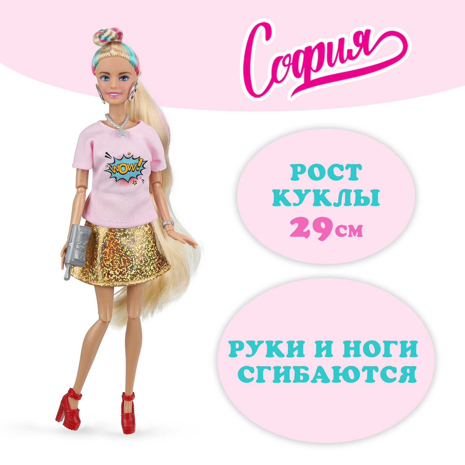 Изображение товара Кукла София 29 см, Карапуз - подвижная мода и аксессуары Изображение товара Кукла София 29 см, Карапуз - подвижная мода и аксессуары
