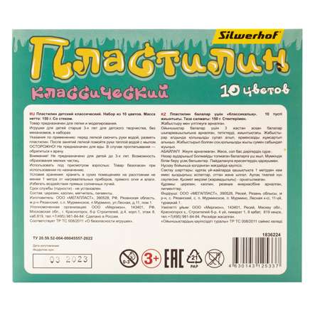 Пластилин Silwerhof 10 цв.