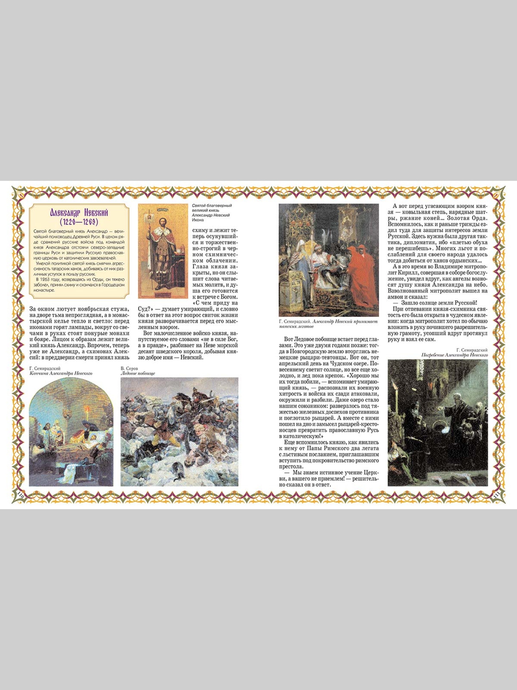 Книга Белый город Герои русской истории - фото 2