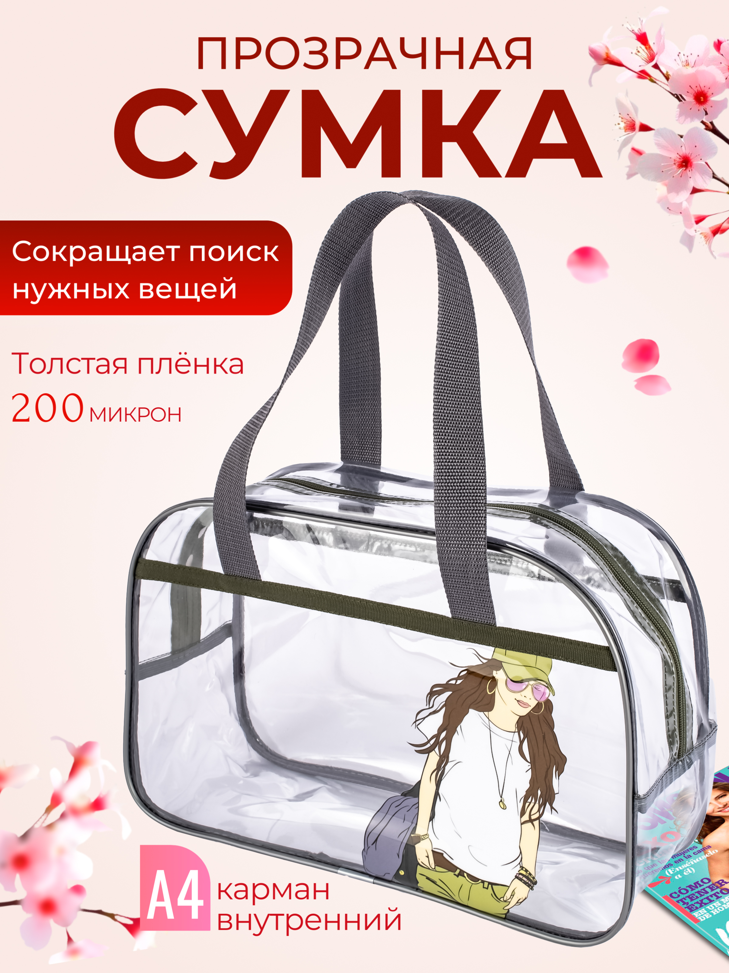 Сумка прозрачная DARIKAGROUP для бассейна - фото 1