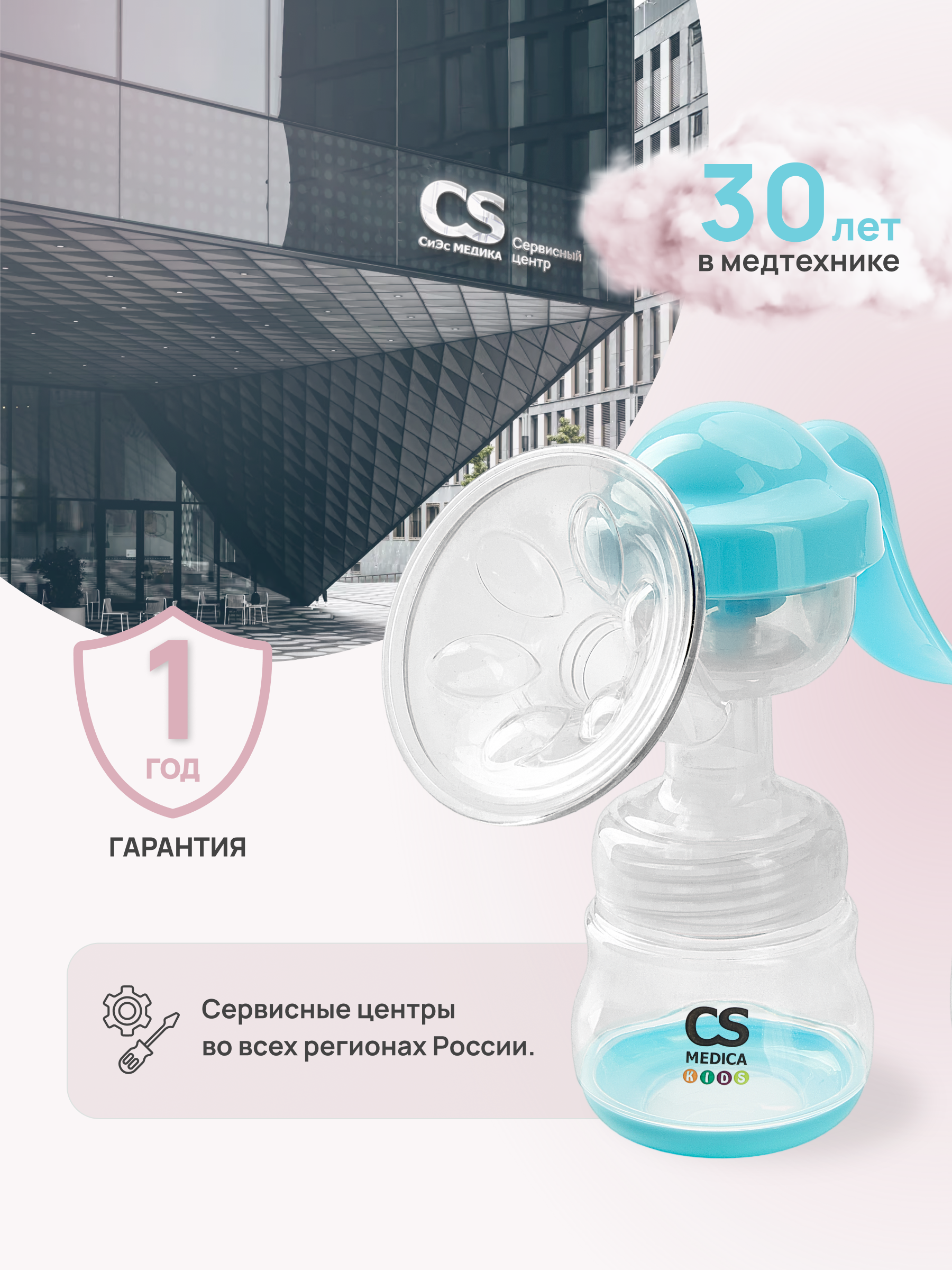 Молокоотсос ручной CS MEDICA CS Medica KIDS CS-42 - фото 8