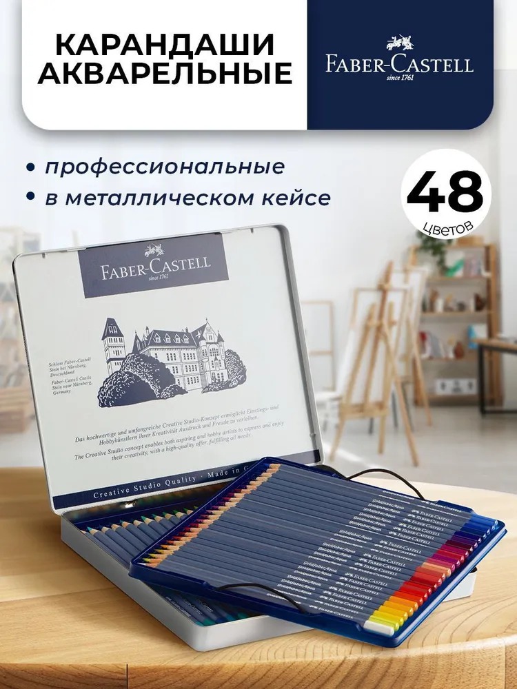 Краски акварель Faber Castell 48 цв. - фото 1